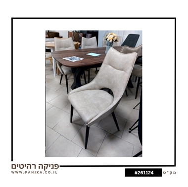 כיסא אוכל דגם "נפטון" בעיצוב יוקרתי