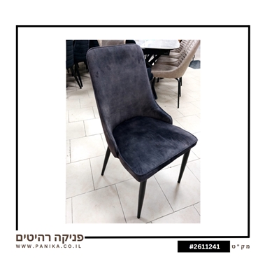כיסא אוכל דגם "קורטור" בעיצוב יוקרתי